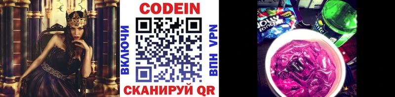 где продают hydra Codein напиток Lean (лин) Корсаков